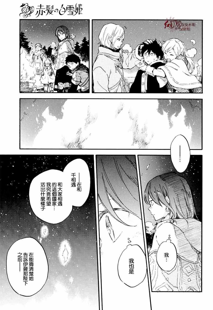 《红发的白雪公主》漫画最新章节第106话免费下拉式在线观看章节第【15】张图片