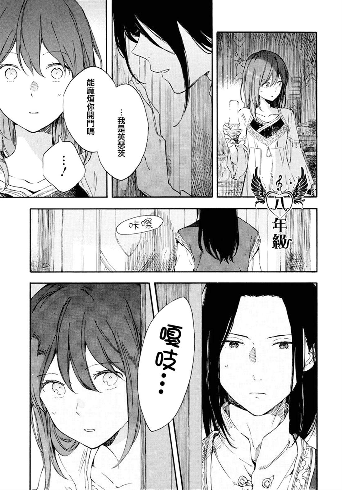 《红发的白雪公主》漫画最新章节第113话免费下拉式在线观看章节第【25】张图片