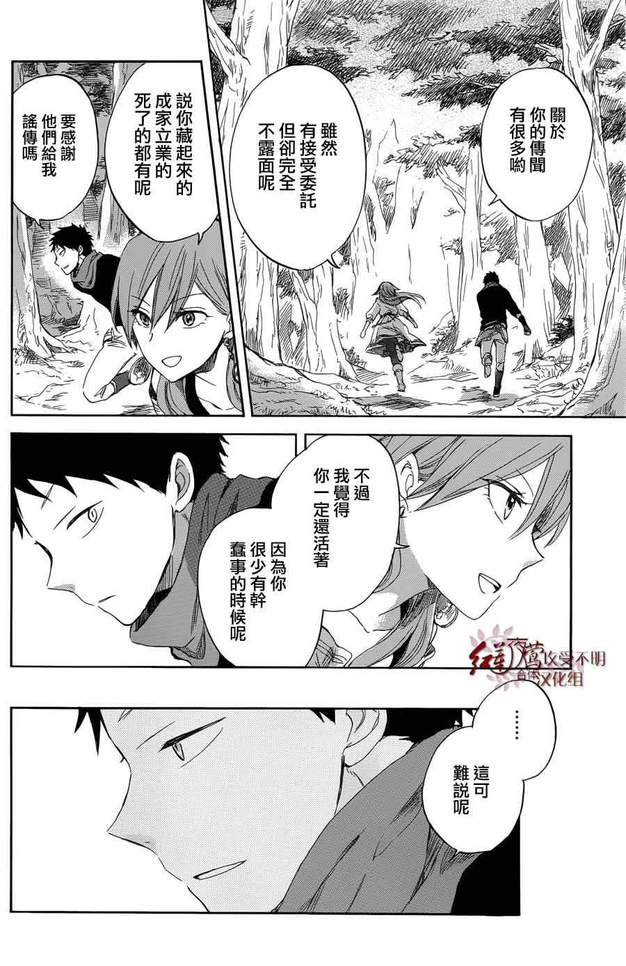 《红发的白雪公主》漫画最新章节第32话免费下拉式在线观看章节第【7】张图片