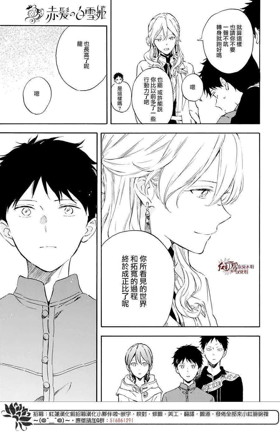 《红发的白雪公主》漫画最新章节第127话免费下拉式在线观看章节第【26】张图片