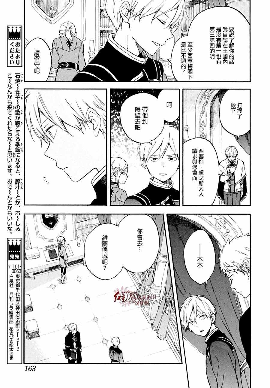 《红发的白雪公主》漫画最新章节第103话免费下拉式在线观看章节第【16】张图片