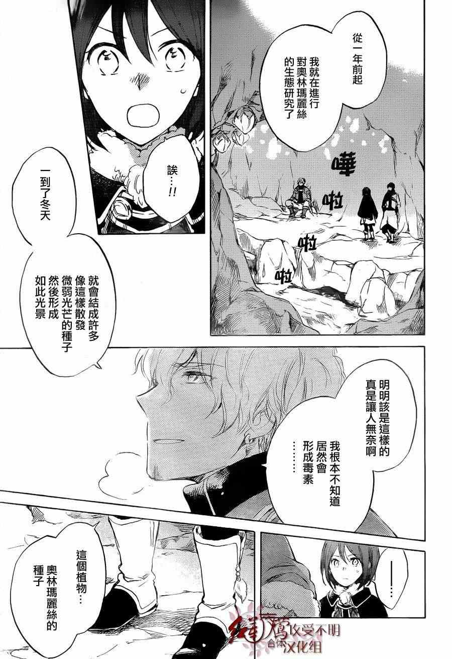 《红发的白雪公主》漫画最新章节第39话免费下拉式在线观看章节第【7】张图片