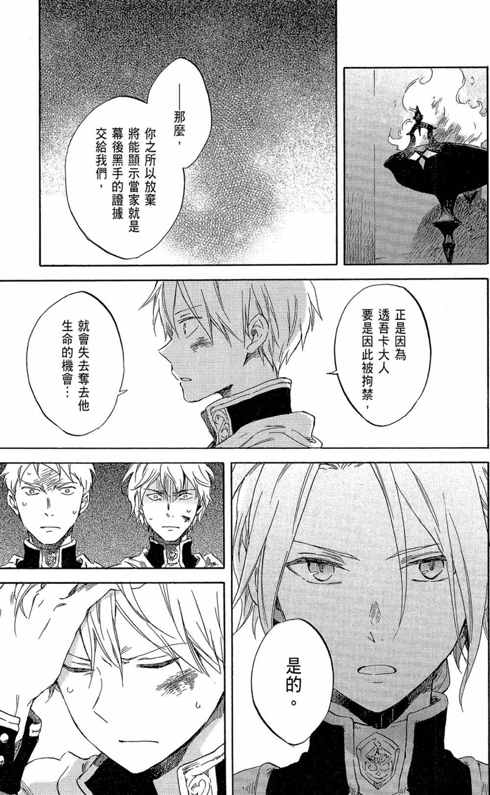 《红发的白雪公主》漫画最新章节第18卷免费下拉式在线观看章节第【15】张图片