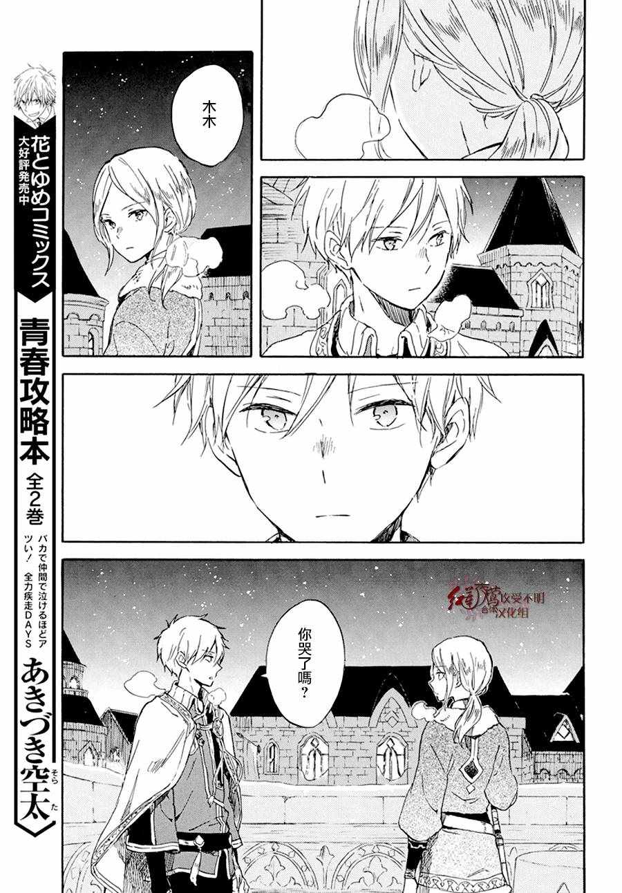 《红发的白雪公主》漫画最新章节第97话免费下拉式在线观看章节第【23】张图片