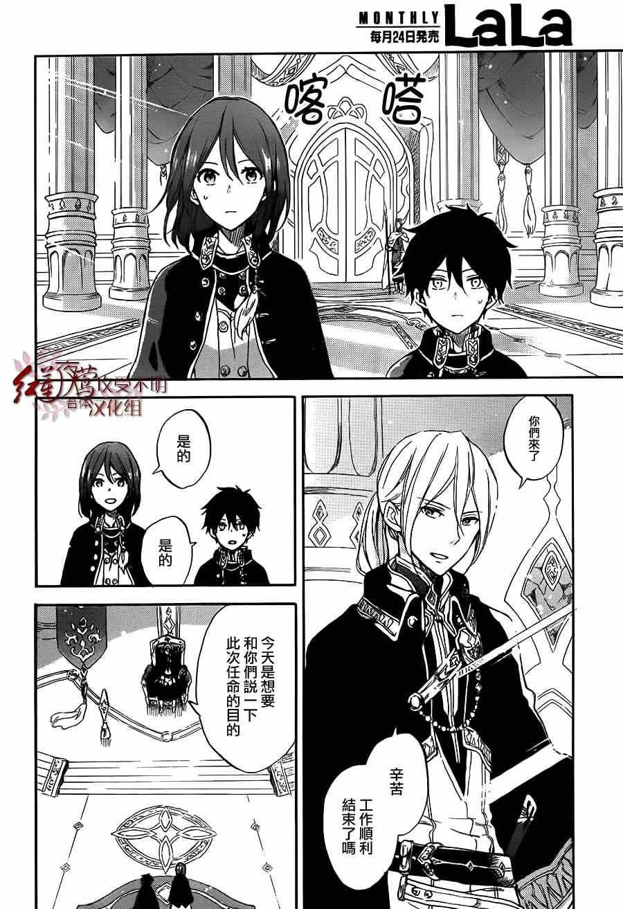 《红发的白雪公主》漫画最新章节第57话免费下拉式在线观看章节第【8】张图片