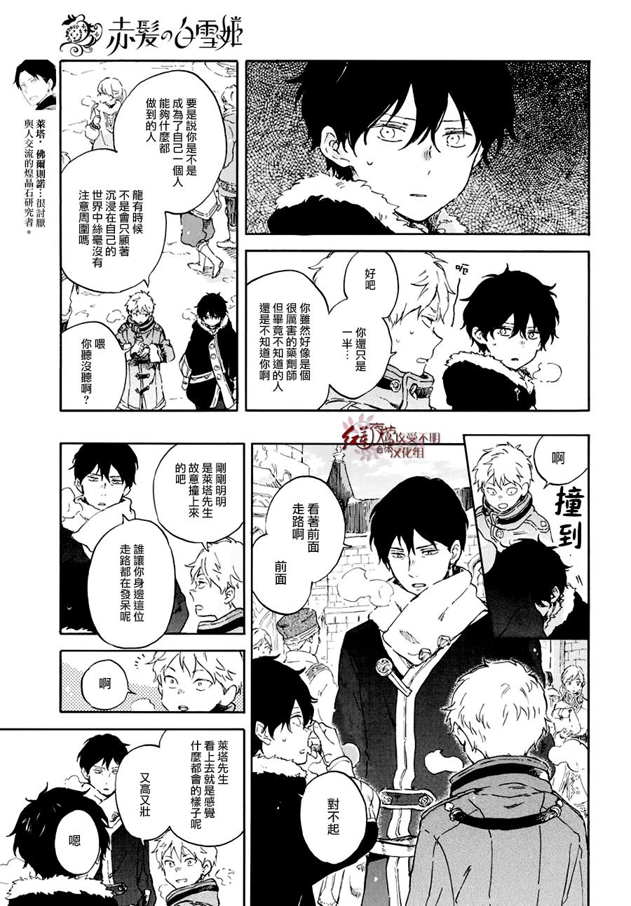 《红发的白雪公主》漫画最新章节第104话免费下拉式在线观看章节第【28】张图片