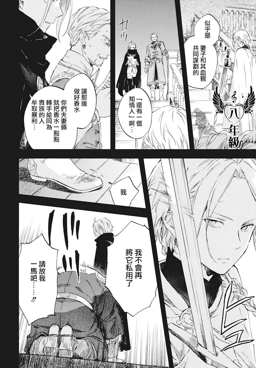 《红发的白雪公主》漫画最新章节第124话免费下拉式在线观看章节第【10】张图片