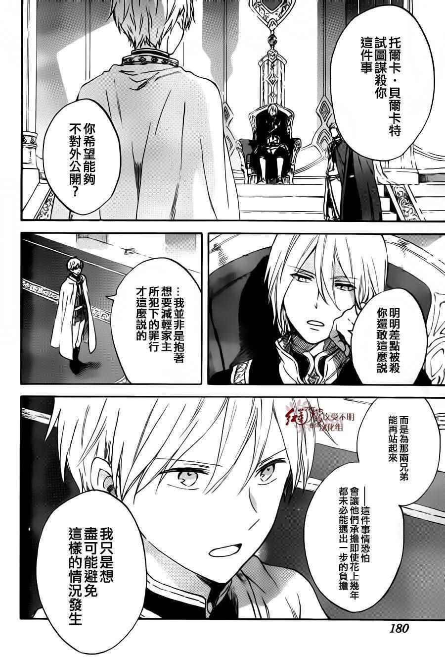 《红发的白雪公主》漫画最新章节第87话免费下拉式在线观看章节第【6】张图片