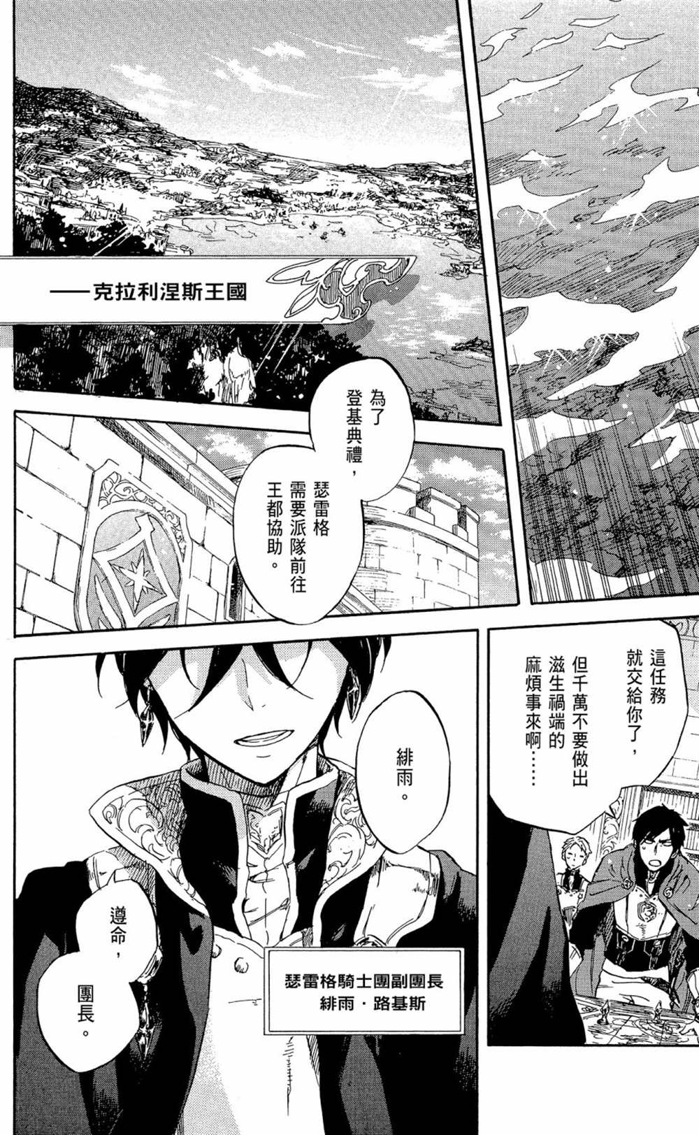 《红发的白雪公主》漫画最新章节第12卷免费下拉式在线观看章节第【12】张图片