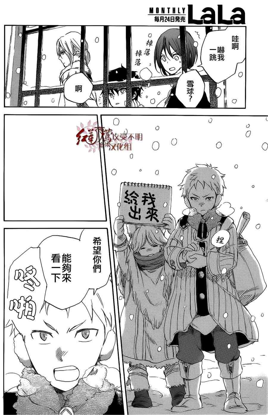 《红发的白雪公主》漫画最新章节第34话免费下拉式在线观看章节第【32】张图片