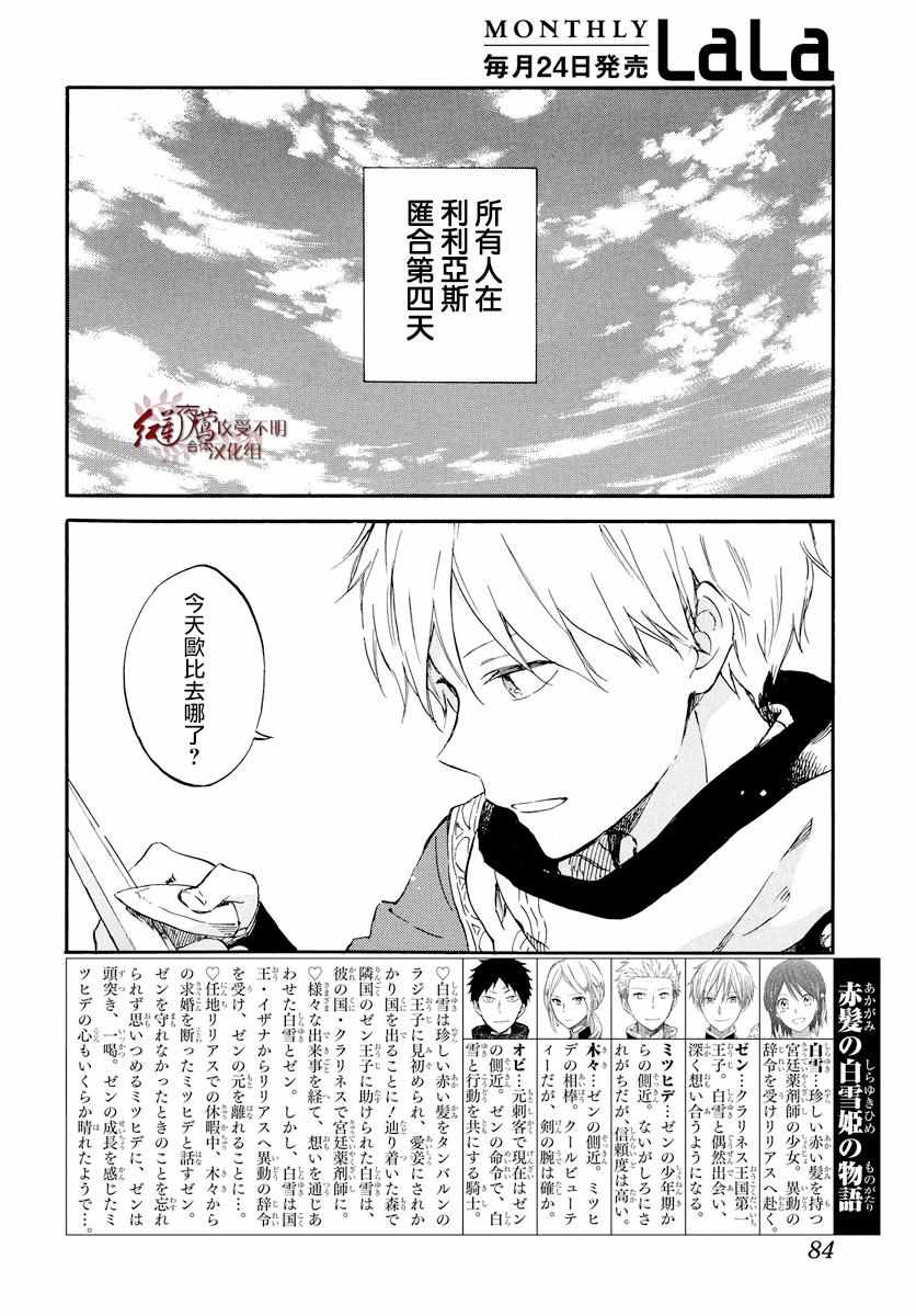 《红发的白雪公主》漫画最新章节第99话免费下拉式在线观看章节第【2】张图片