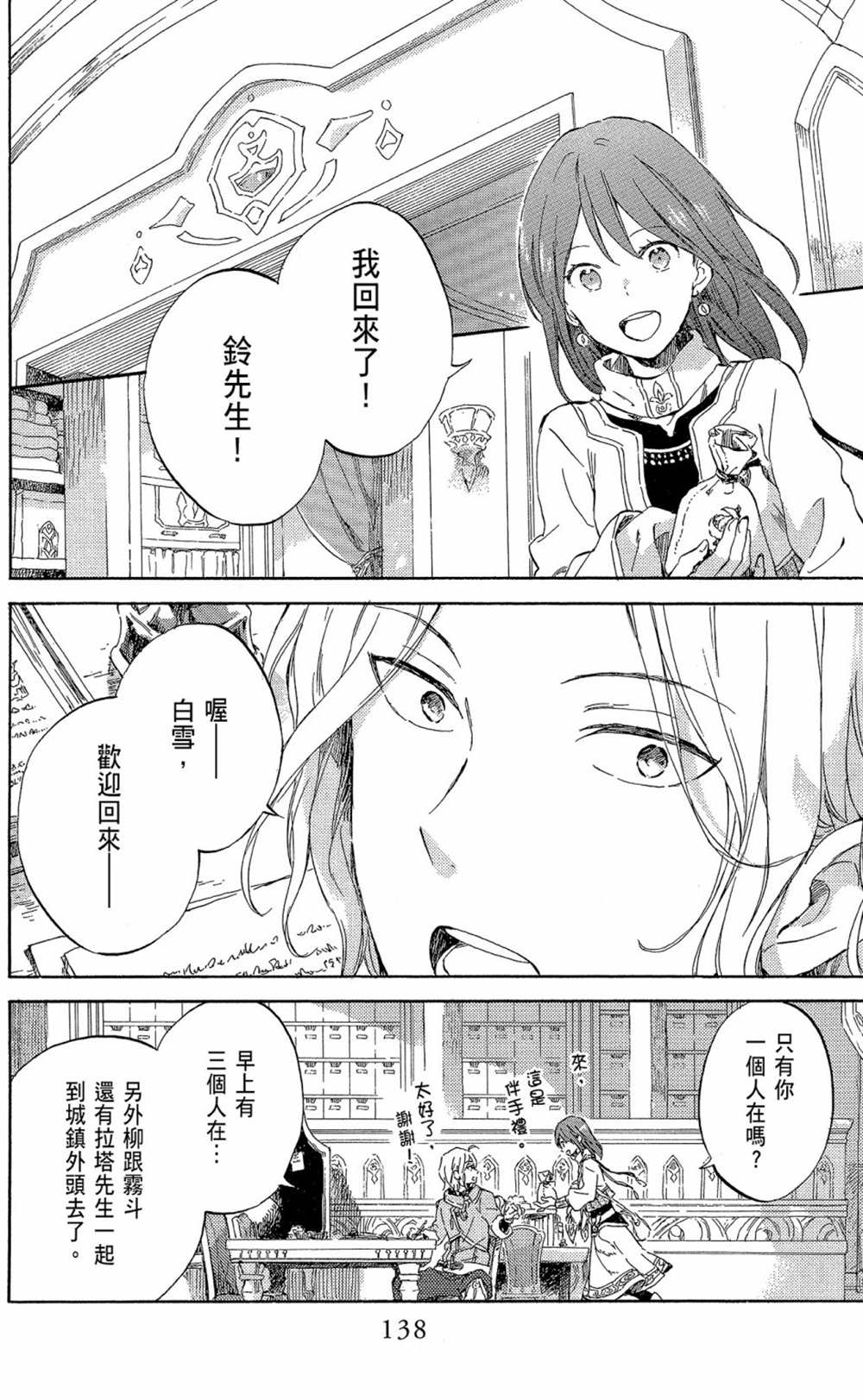 《红发的白雪公主》漫画最新章节第19卷免费下拉式在线观看章节第【138】张图片