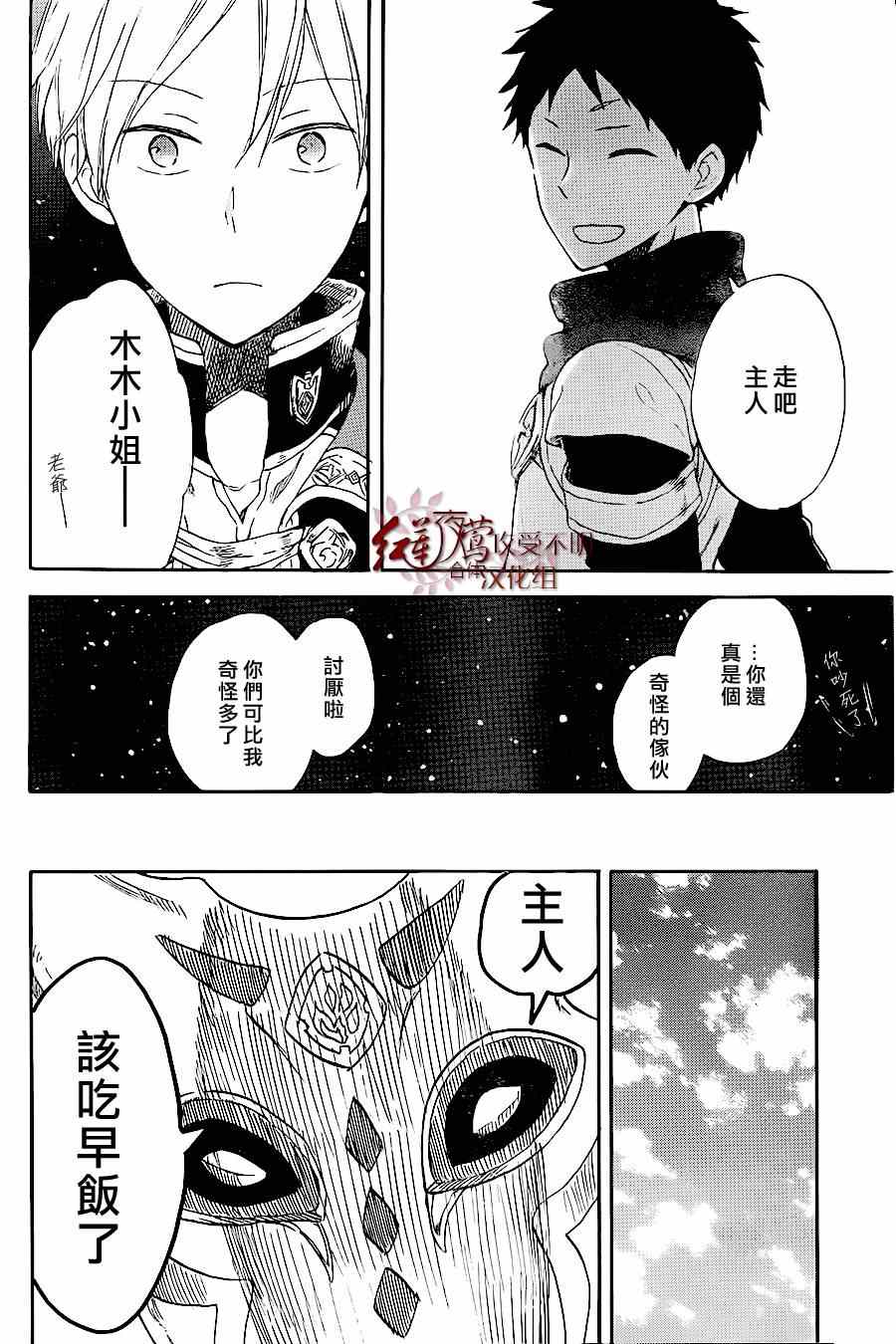 《红发的白雪公主》漫画最新章节第59话免费下拉式在线观看章节第【15】张图片