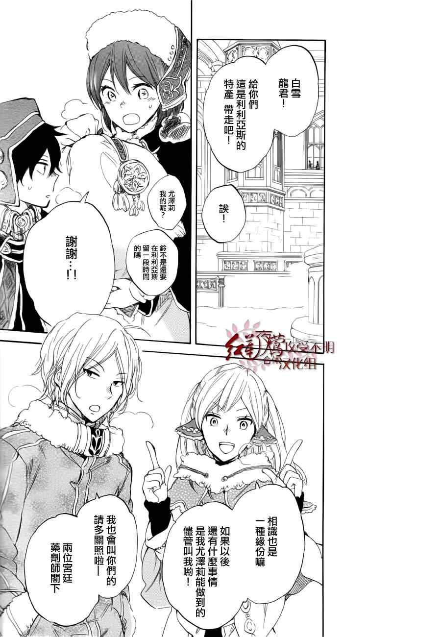 《红发的白雪公主》漫画最新章节第40话免费下拉式在线观看章节第【29】张图片