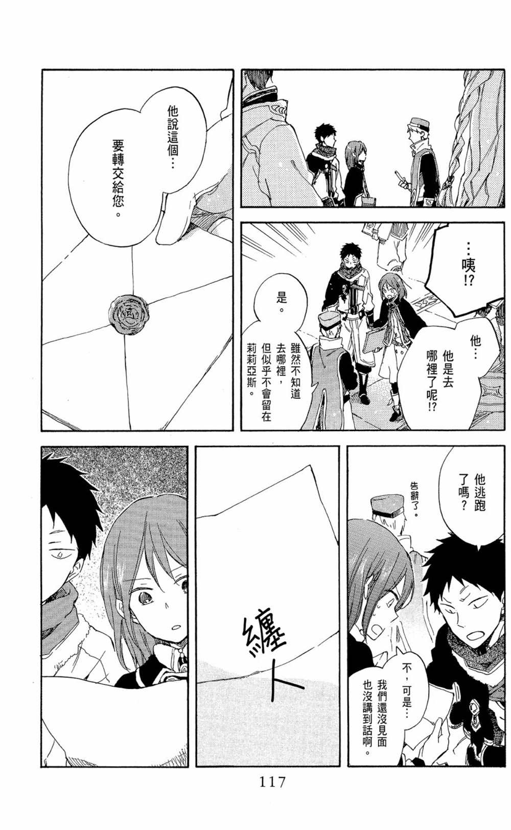 《红发的白雪公主》漫画最新章节第14卷免费下拉式在线观看章节第【119】张图片