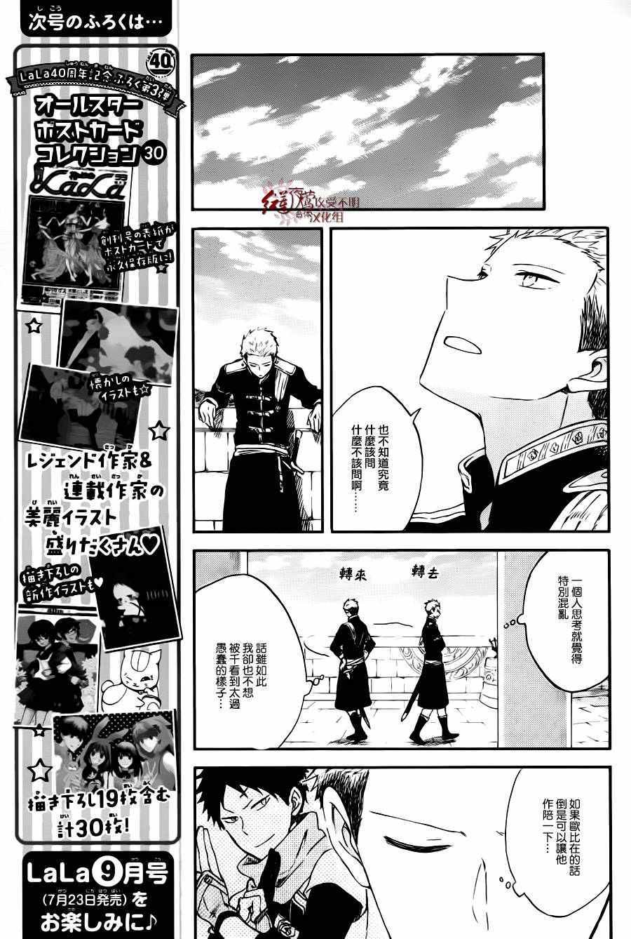 《红发的白雪公主》漫画最新章节第77话免费下拉式在线观看章节第【10】张图片