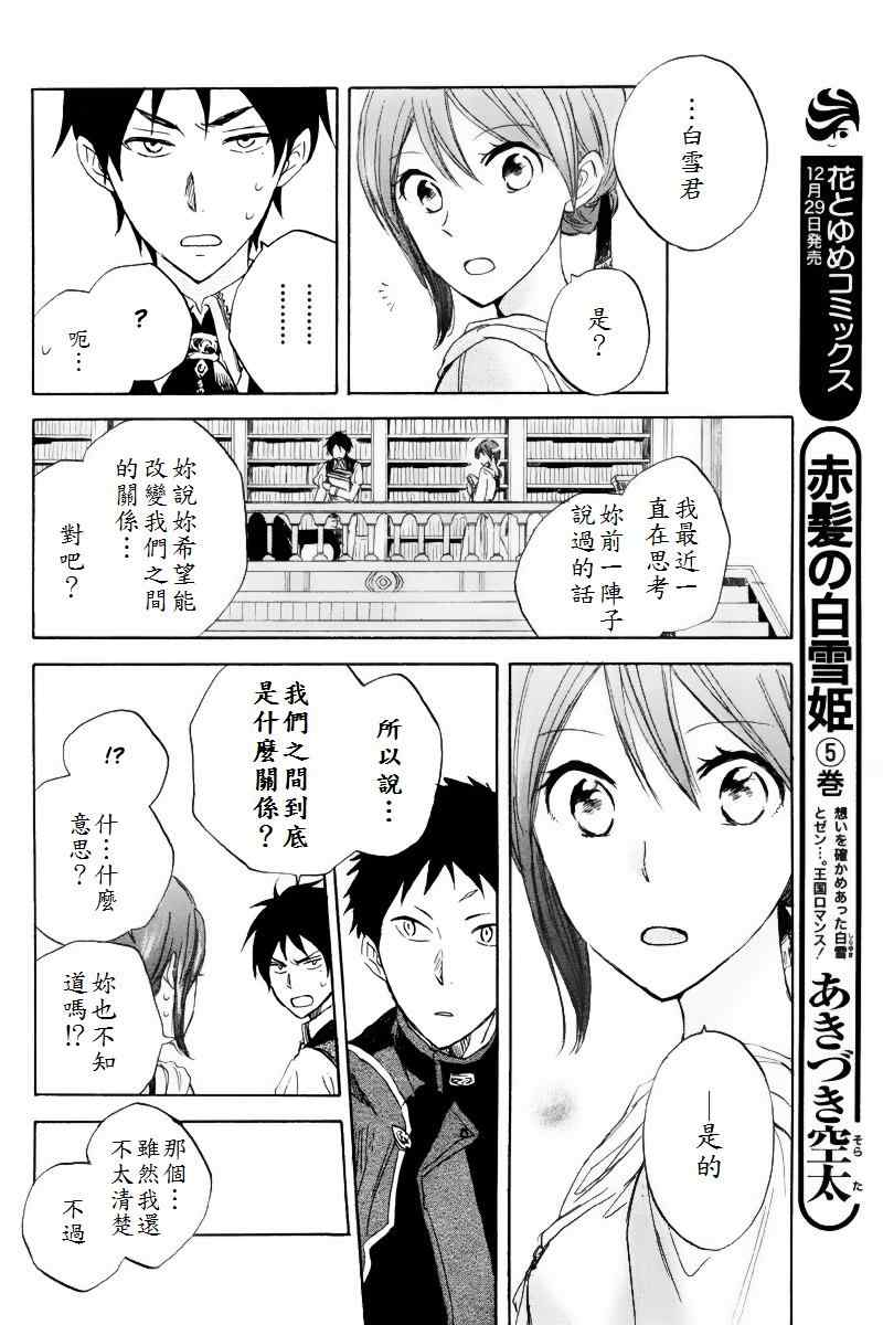 《红发的白雪公主》漫画最新章节第22话免费下拉式在线观看章节第【15】张图片