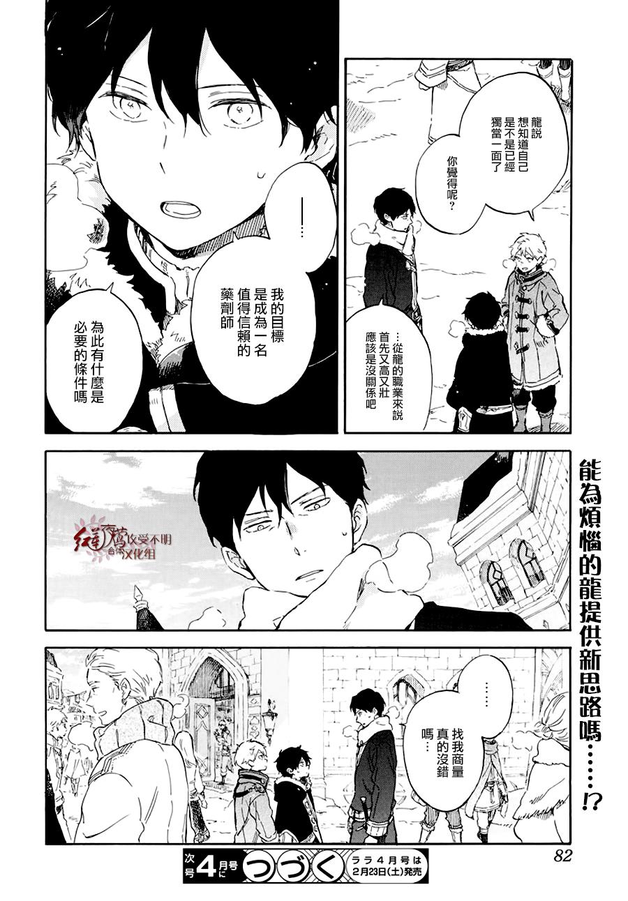 《红发的白雪公主》漫画最新章节第104话免费下拉式在线观看章节第【29】张图片