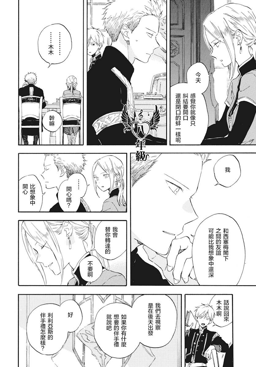 《红发的白雪公主》漫画最新章节第127.8话免费下拉式在线观看章节第【6】张图片