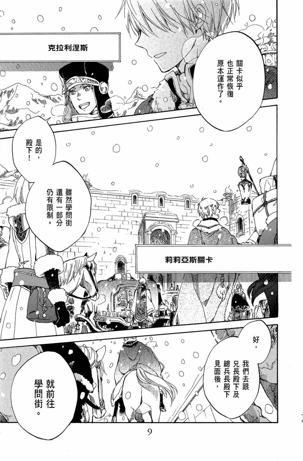 《红发的白雪公主》漫画最新章节第10卷免费下拉式在线观看章节第【11】张图片