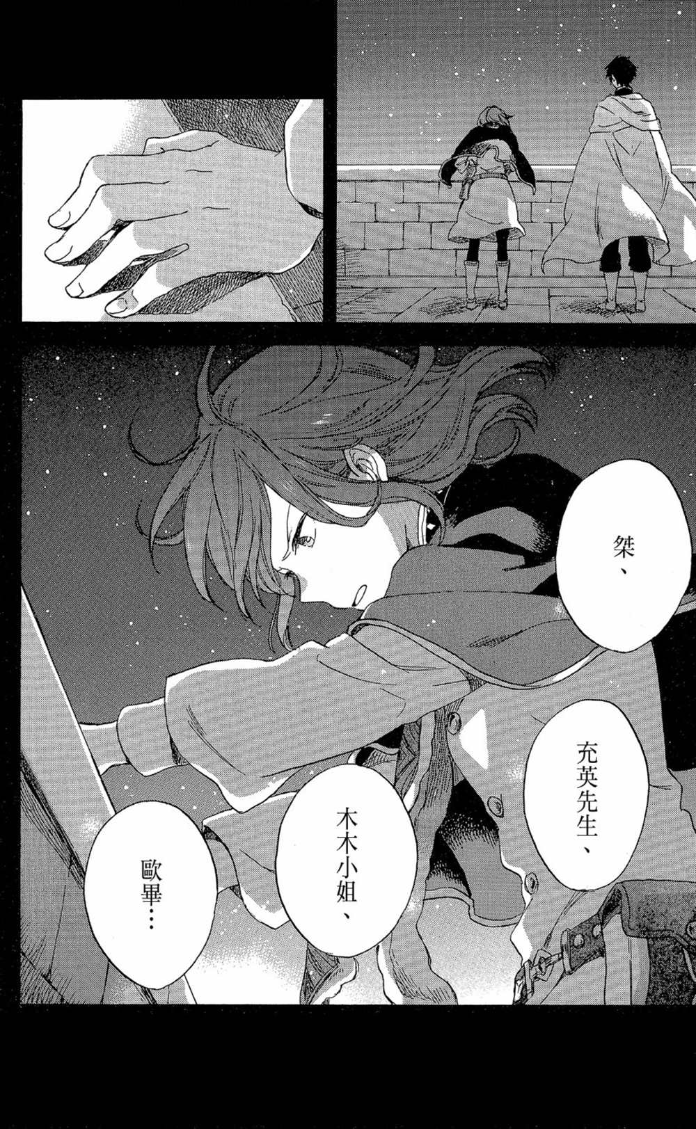 《红发的白雪公主》漫画最新章节第17卷免费下拉式在线观看章节第【76】张图片