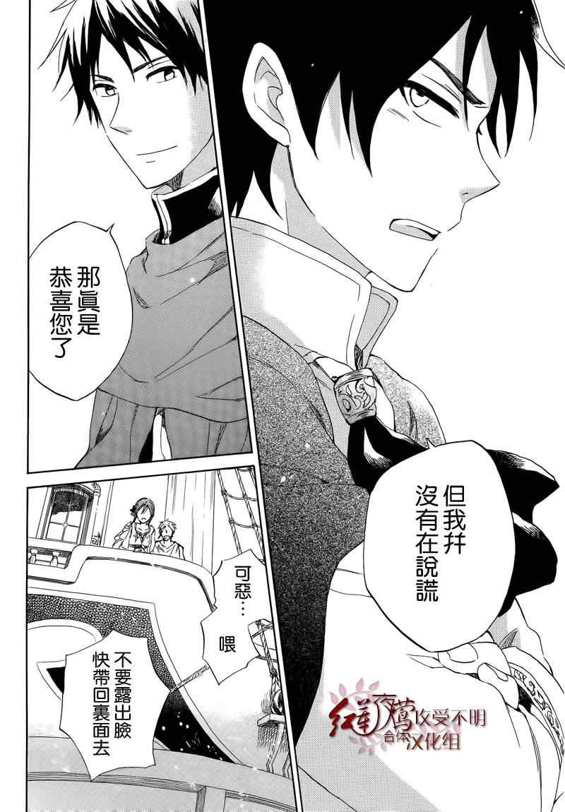 《红发的白雪公主》漫画最新章节第25话免费下拉式在线观看章节第【26】张图片