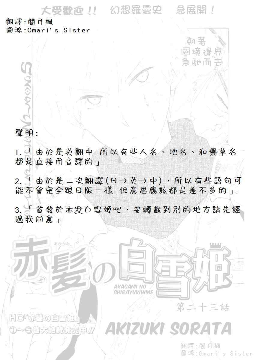 《红发的白雪公主》漫画最新章节第23话免费下拉式在线观看章节第【1】张图片