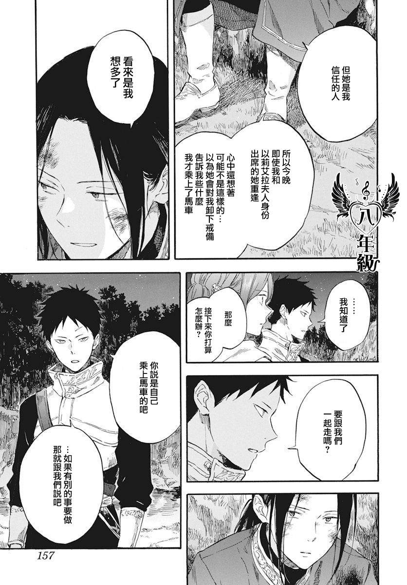 《红发的白雪公主》漫画最新章节第121话免费下拉式在线观看章节第【35】张图片