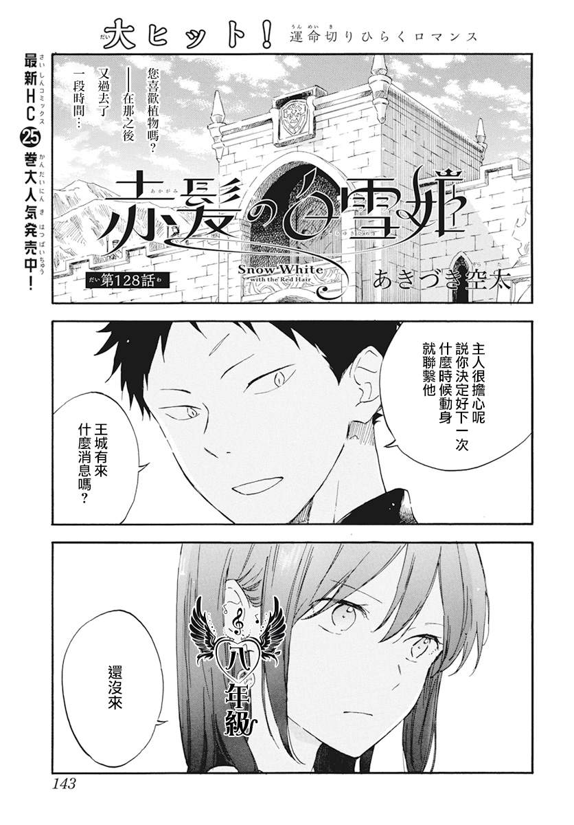 《红发的白雪公主》漫画最新章节第128话免费下拉式在线观看章节第【1】张图片