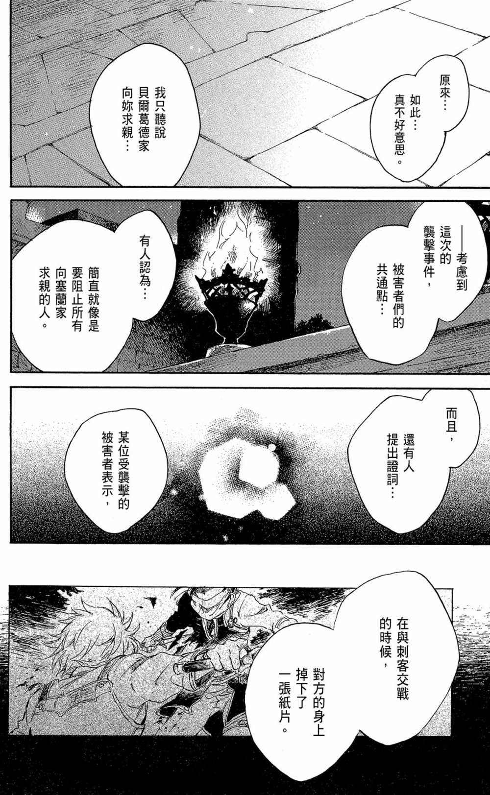 《红发的白雪公主》漫画最新章节第17卷免费下拉式在线观看章节第【48】张图片