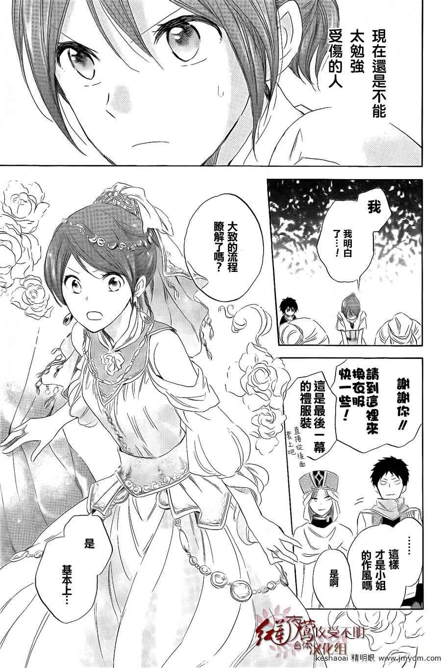 《红发的白雪公主》漫画最新章节第27话免费下拉式在线观看章节第【30】张图片