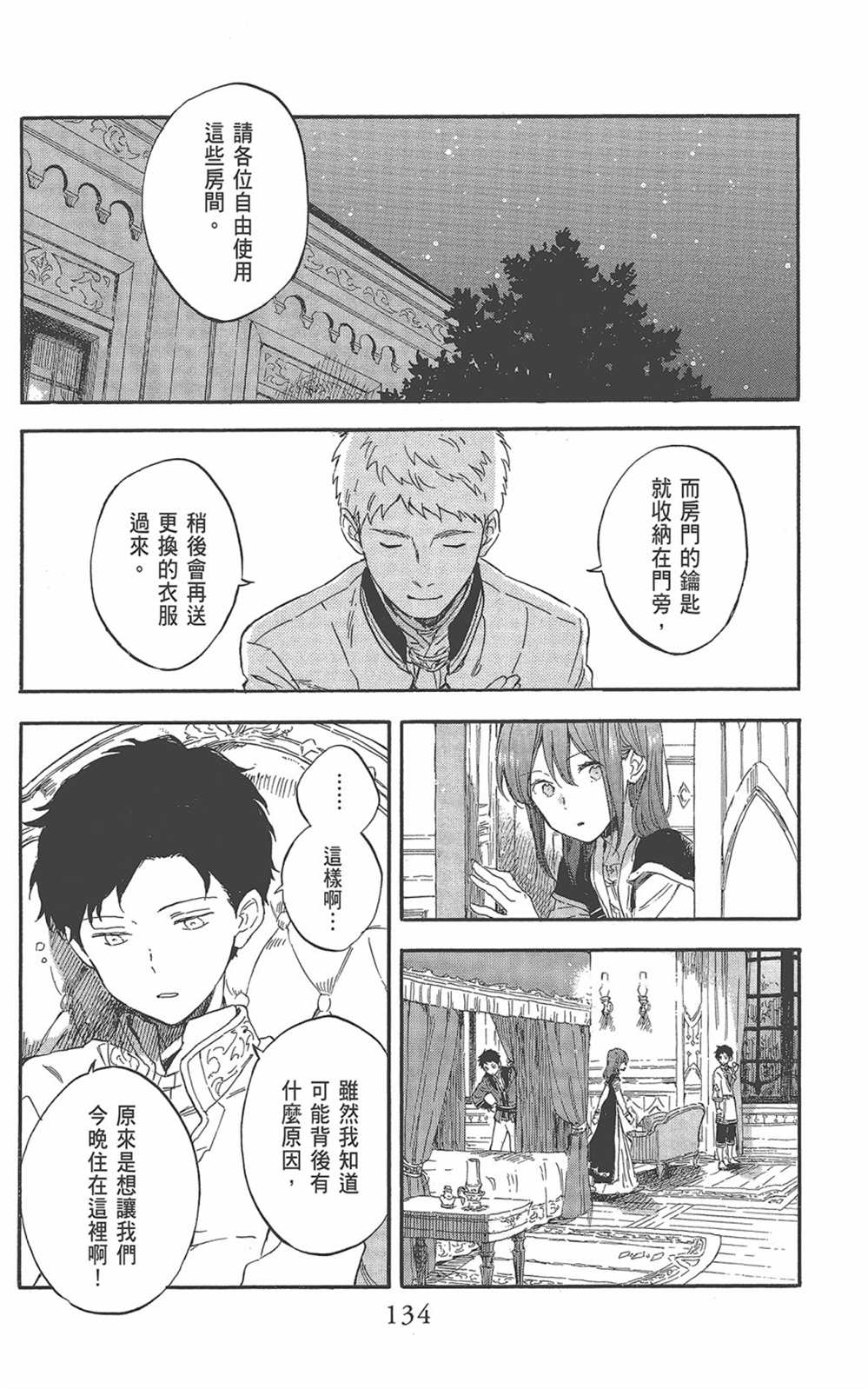 《红发的白雪公主》漫画最新章节第22卷免费下拉式在线观看章节第【136】张图片