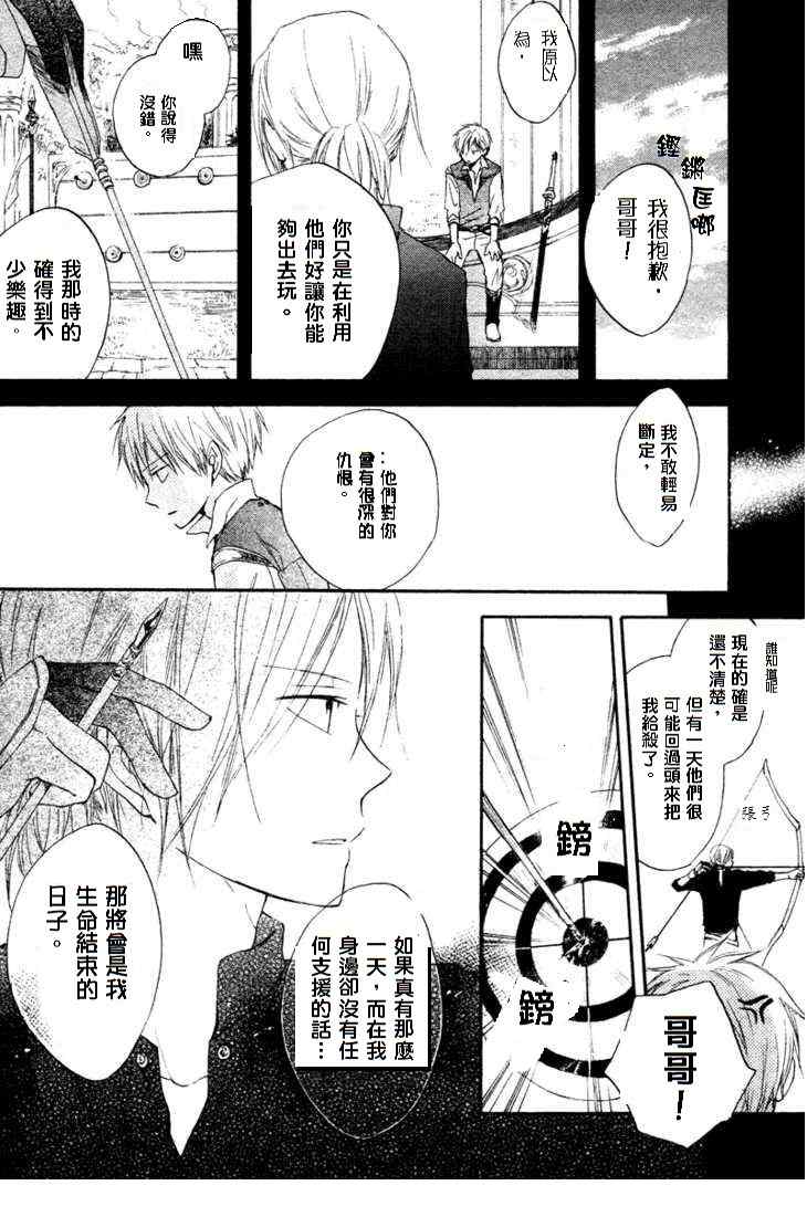 《红发的白雪公主》漫画最新章节第10话免费下拉式在线观看章节第【18】张图片