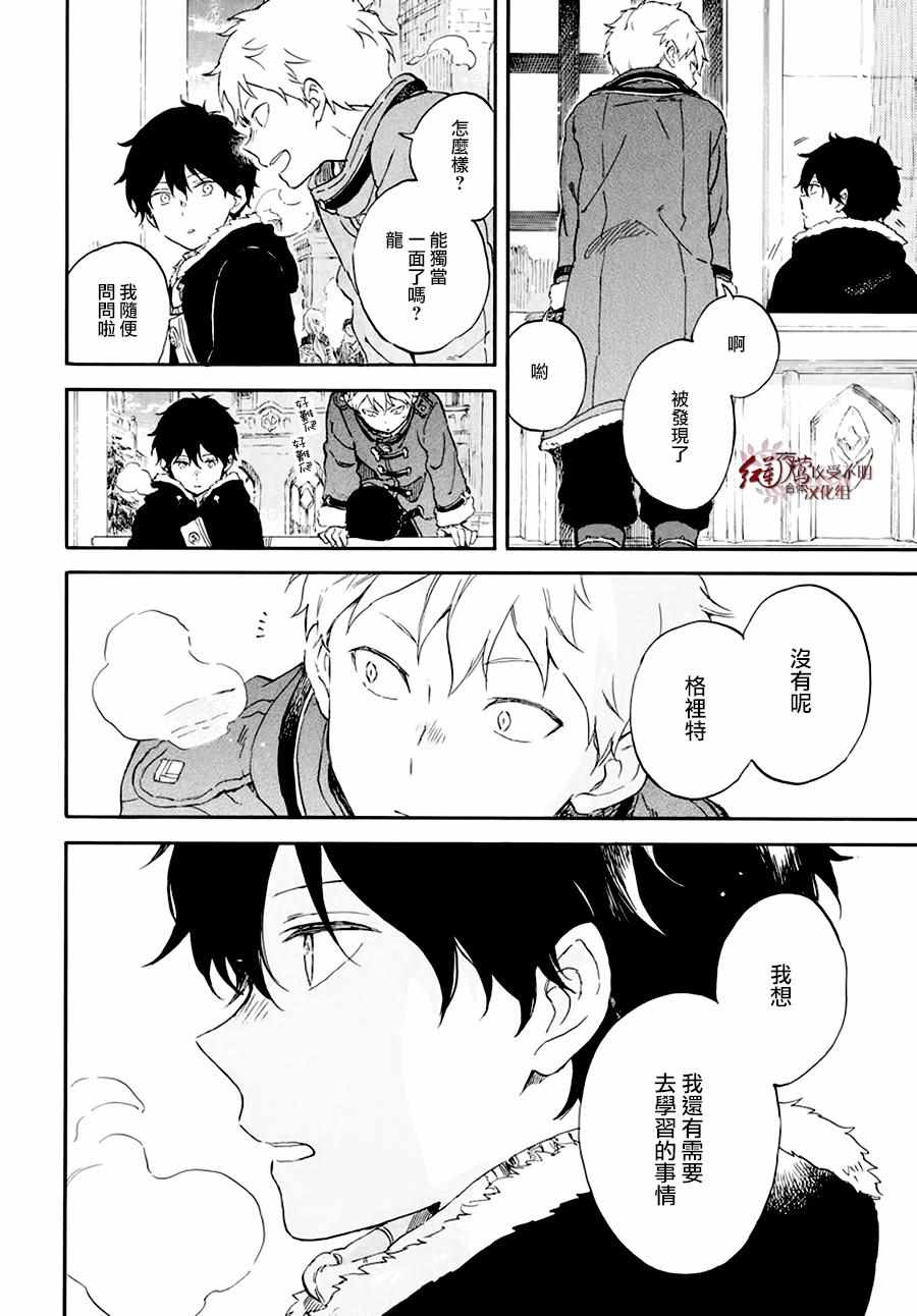 《红发的白雪公主》漫画最新章节第105话免费下拉式在线观看章节第【24】张图片