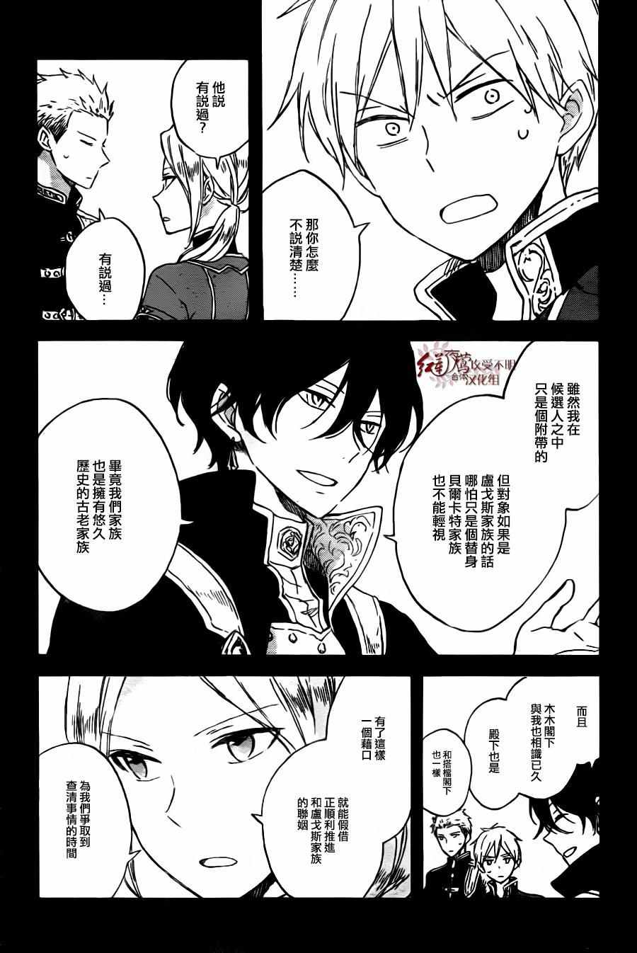 《红发的白雪公主》漫画最新章节第78话免费下拉式在线观看章节第【8】张图片