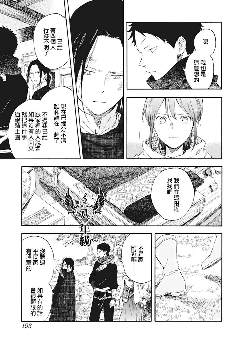 《红发的白雪公主》漫画最新章节第124话免费下拉式在线观看章节第【15】张图片