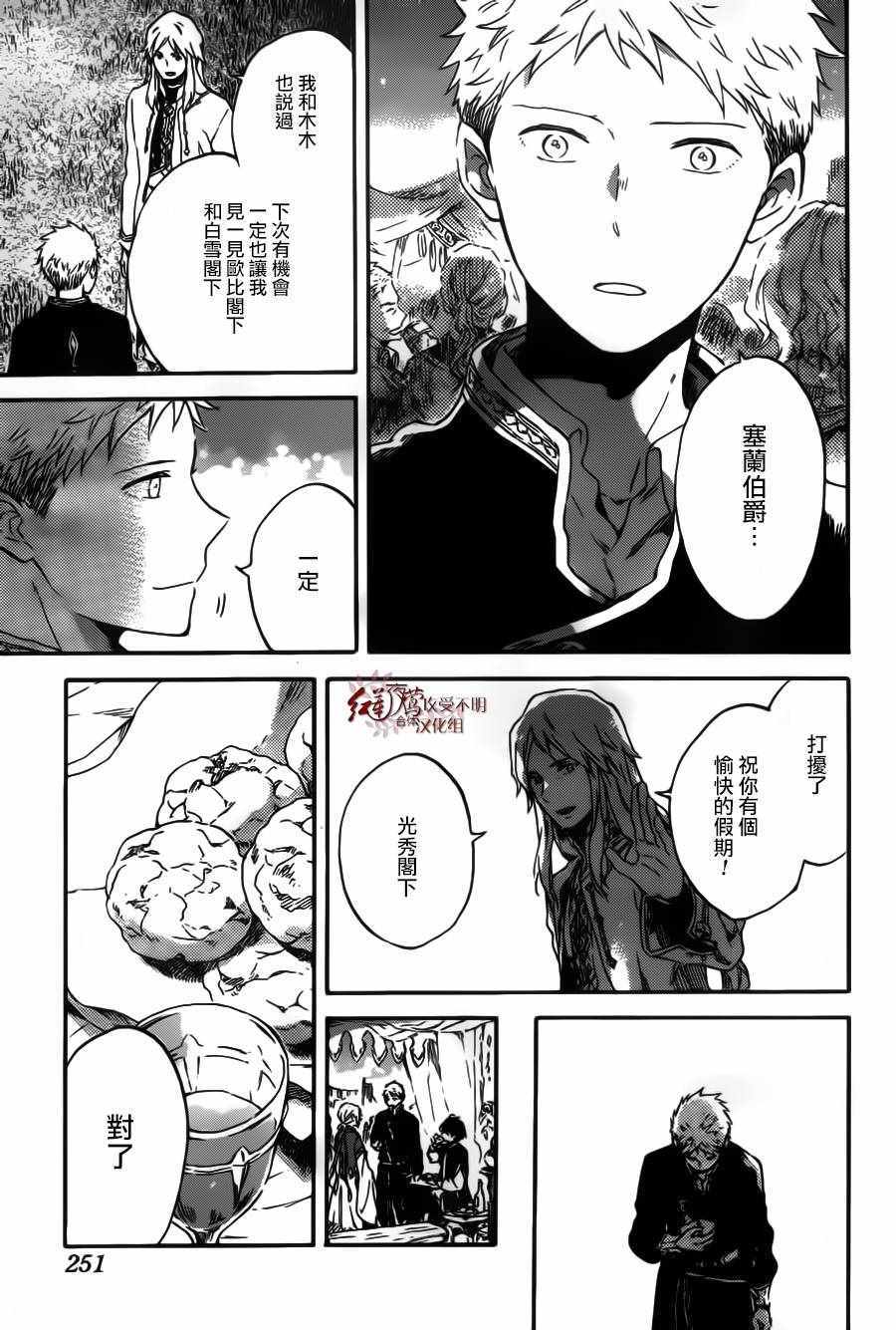 《红发的白雪公主》漫画最新章节第94话免费下拉式在线观看章节第【15】张图片