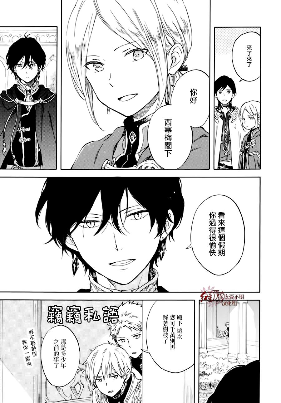 《红发的白雪公主》漫画最新章节第102话免费下拉式在线观看章节第【13】张图片