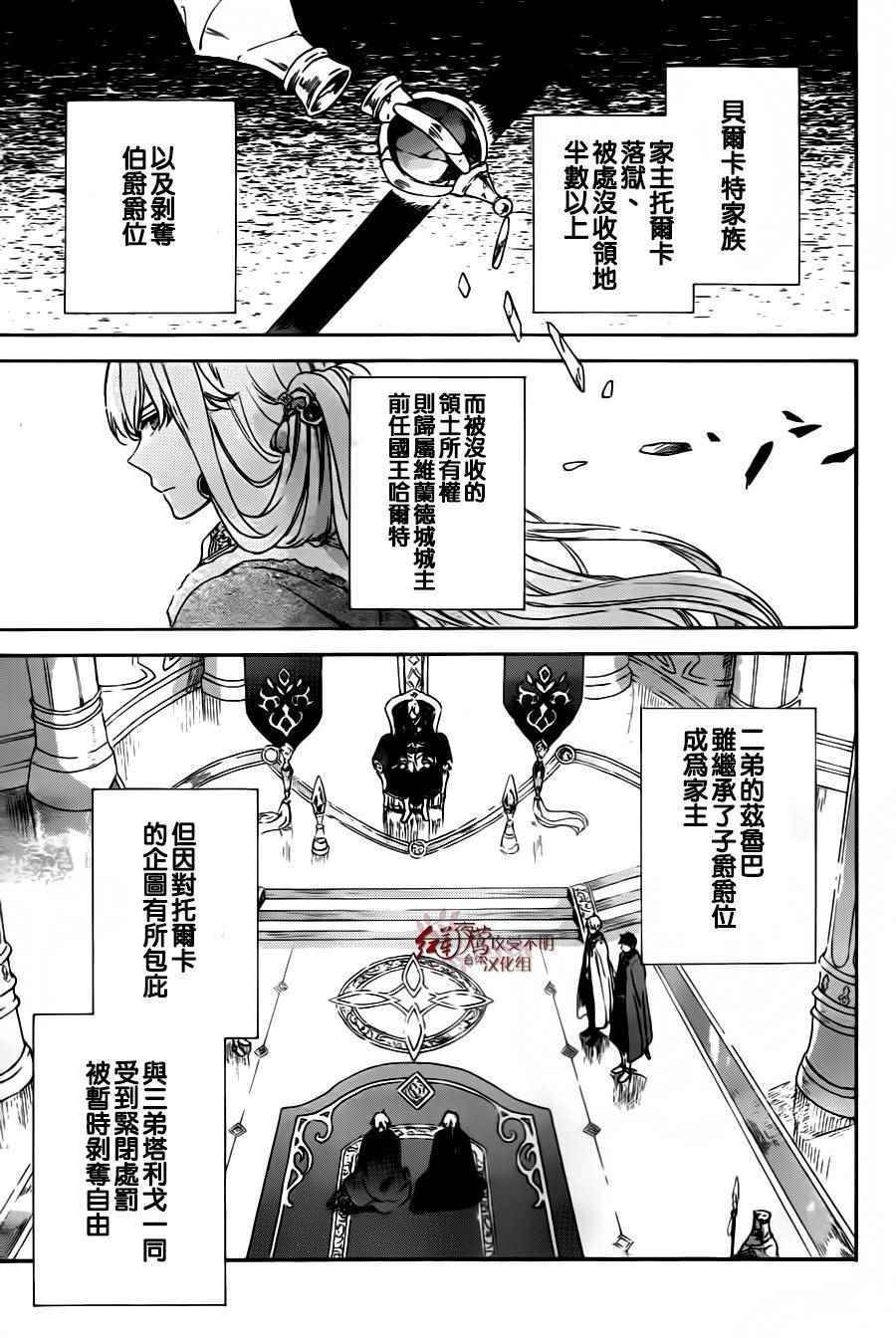 《红发的白雪公主》漫画最新章节第87话免费下拉式在线观看章节第【15】张图片