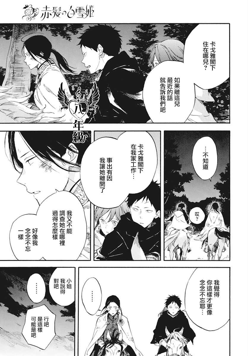 《红发的白雪公主》漫画最新章节第122话免费下拉式在线观看章节第【9】张图片