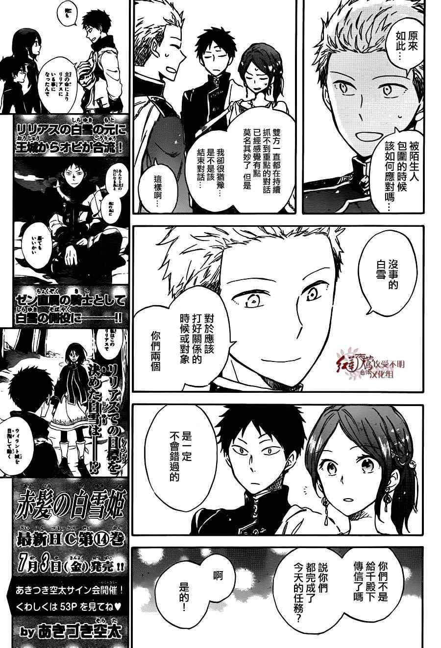 《红发的白雪公主》漫画最新章节第67话免费下拉式在线观看章节第【9】张图片