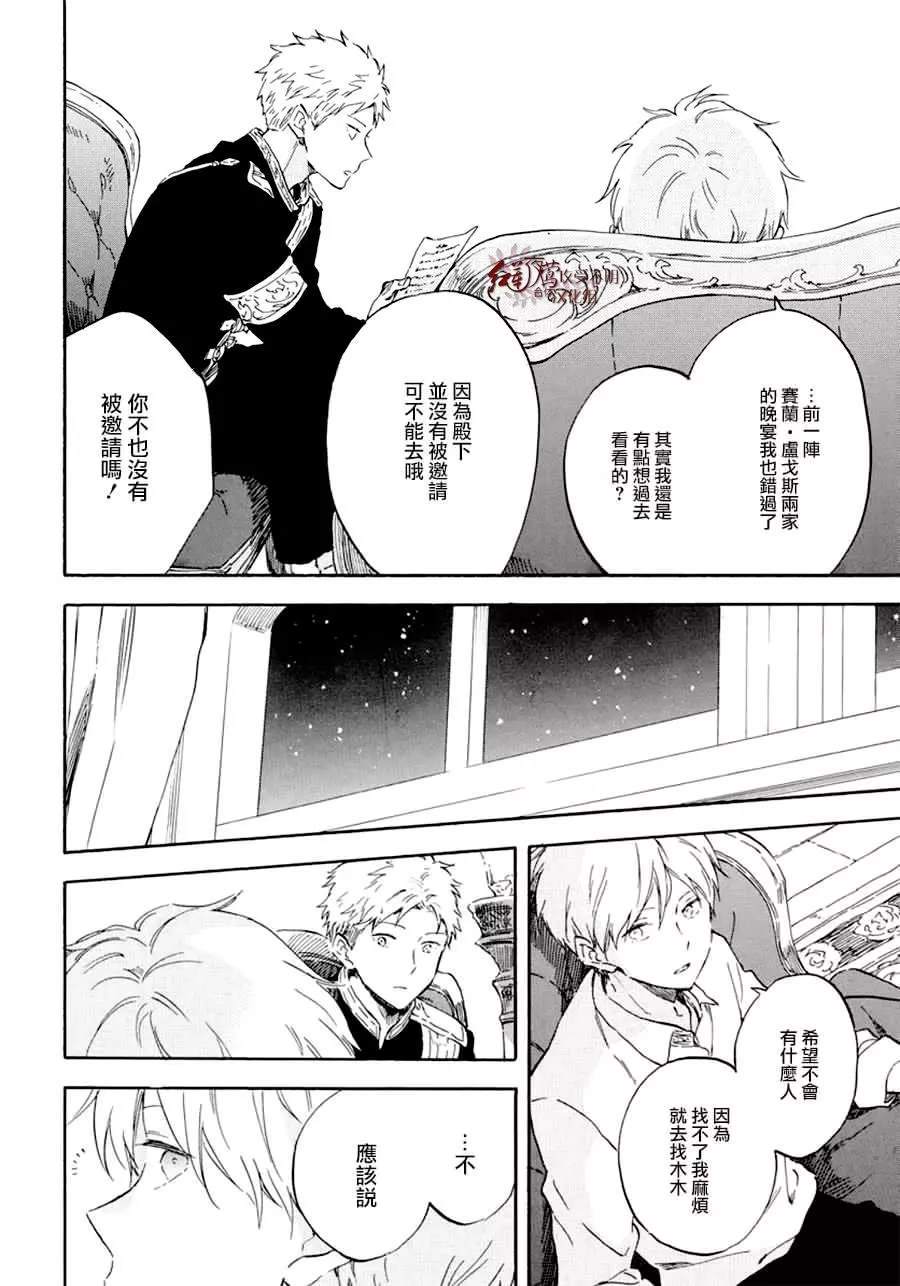 《红发的白雪公主》漫画最新章节第110话免费下拉式在线观看章节第【16】张图片