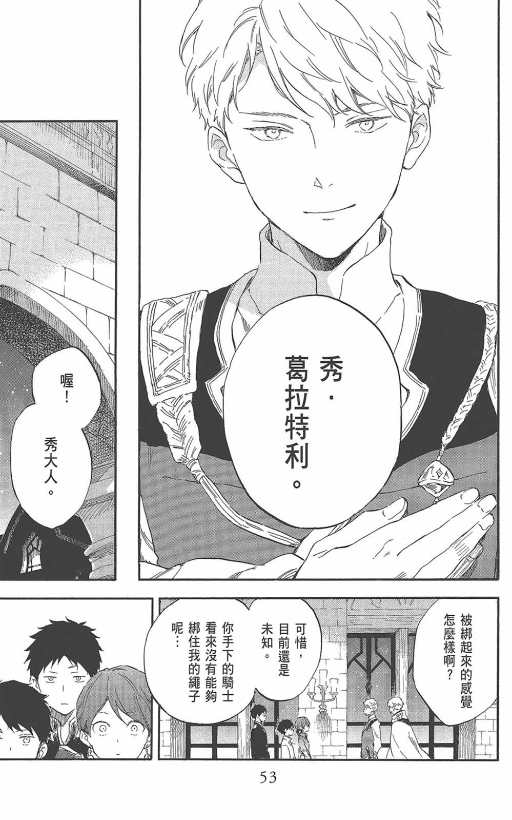 《红发的白雪公主》漫画最新章节第22卷免费下拉式在线观看章节第【55】张图片