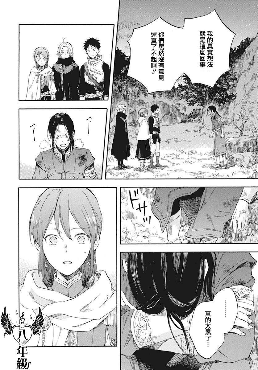 《红发的白雪公主》漫画最新章节第121话免费下拉式在线观看章节第【40】张图片