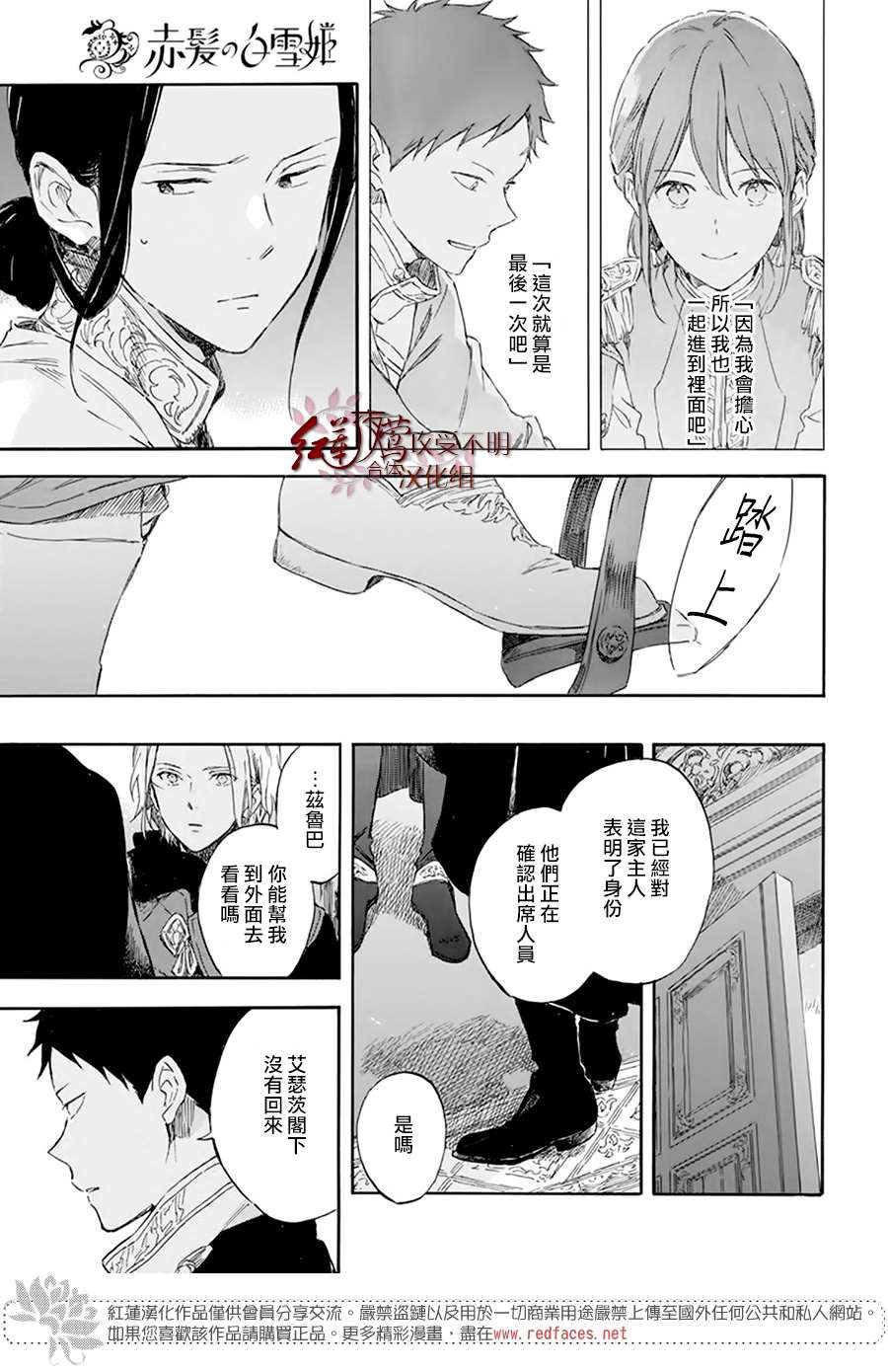 《红发的白雪公主》漫画最新章节第119话免费下拉式在线观看章节第【27】张图片