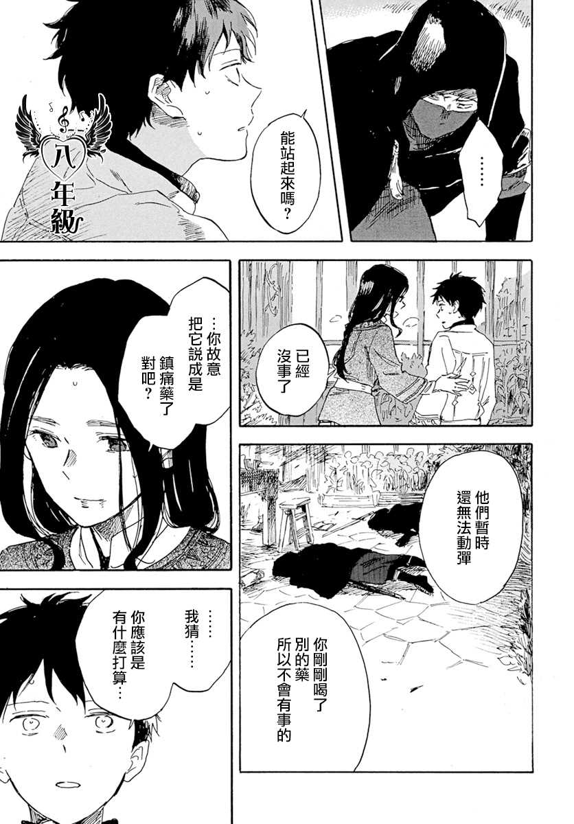 《红发的白雪公主》漫画最新章节第125话免费下拉式在线观看章节第【3】张图片