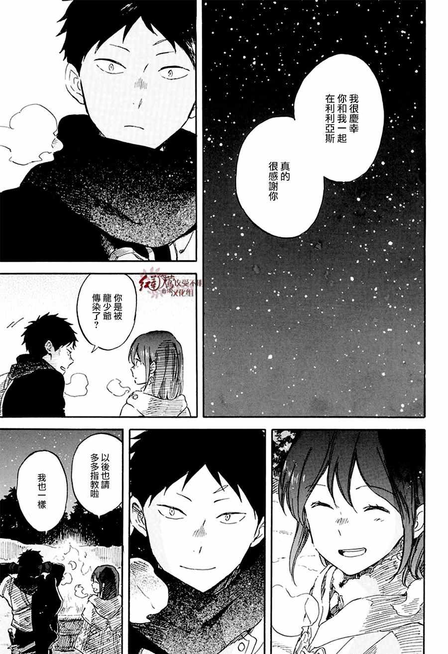 《红发的白雪公主》漫画最新章节第106话免费下拉式在线观看章节第【19】张图片