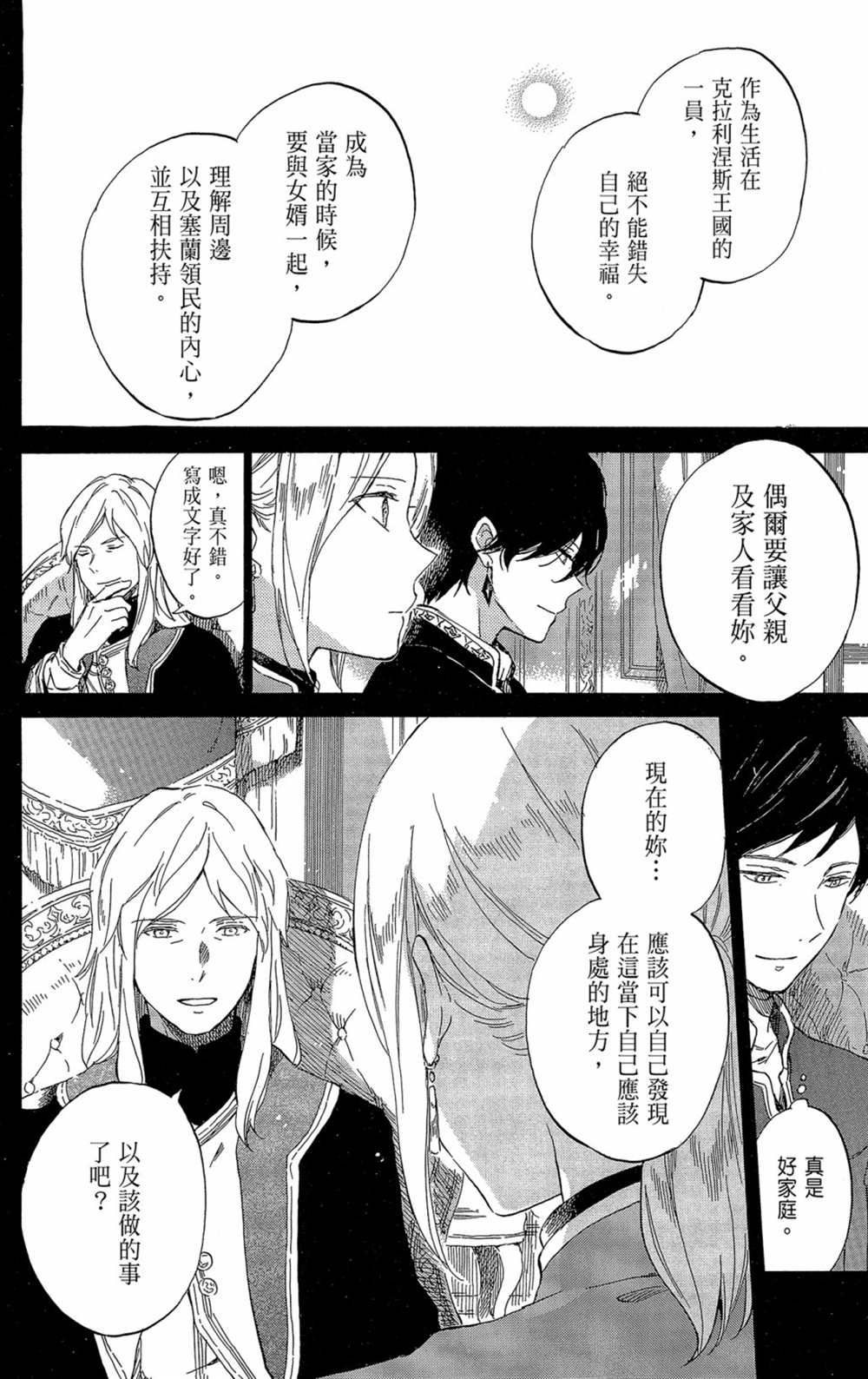 《红发的白雪公主》漫画最新章节第21卷免费下拉式在线观看章节第【54】张图片