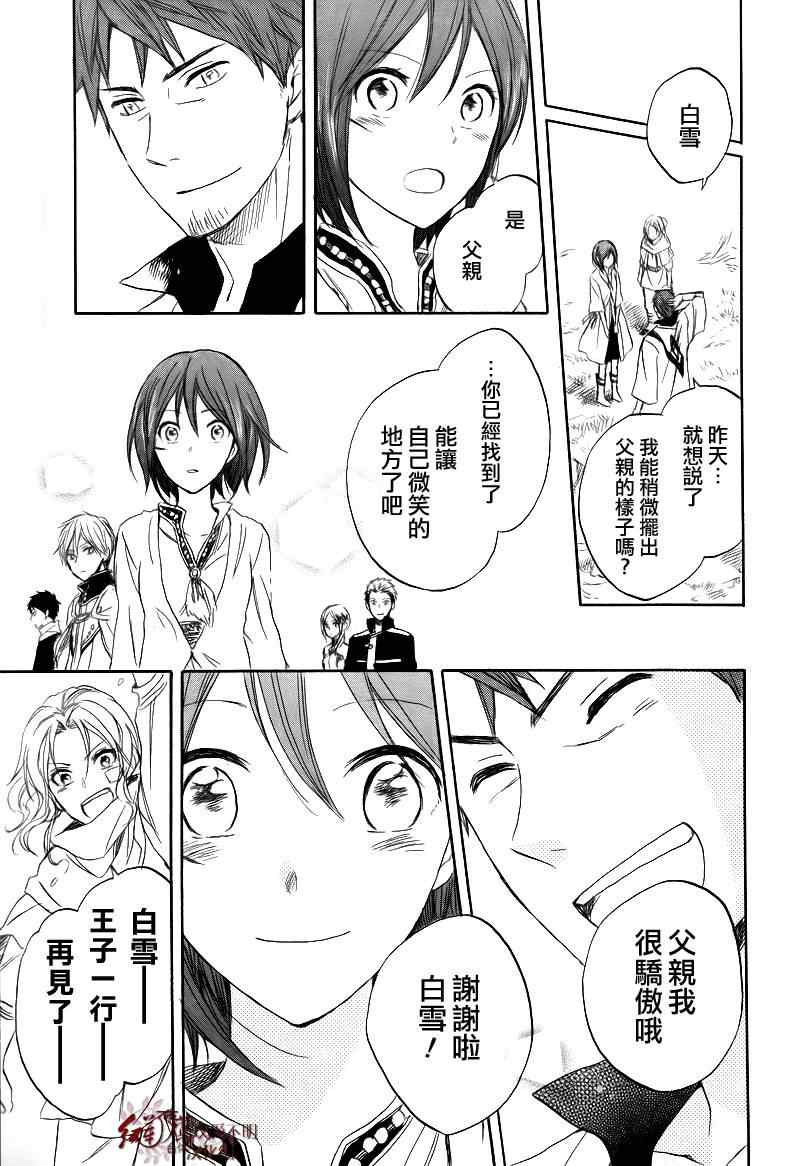 《红发的白雪公主》漫画最新章节第26话免费下拉式在线观看章节第【33】张图片