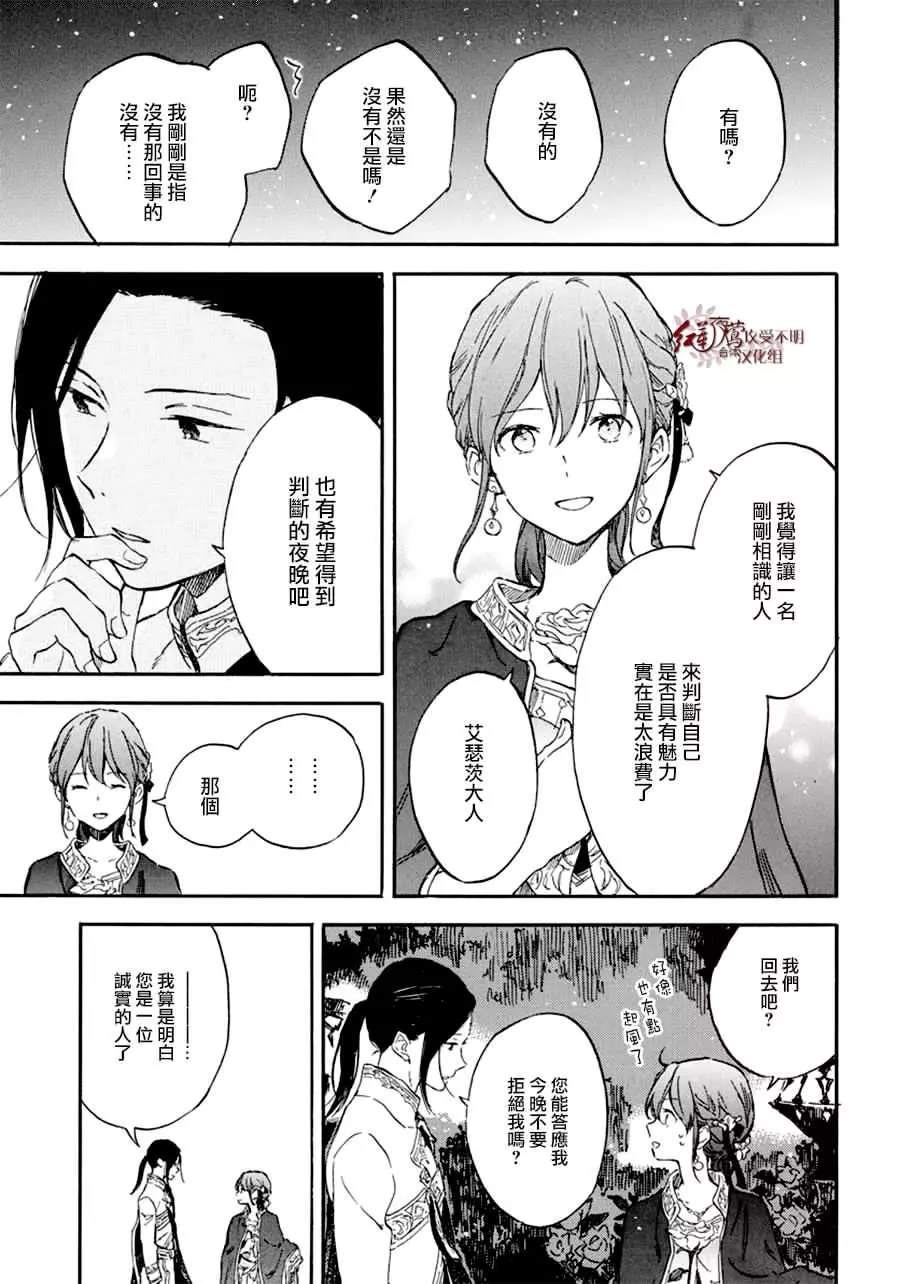 《红发的白雪公主》漫画最新章节第111话免费下拉式在线观看章节第【17】张图片